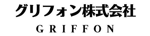 グリフォン株式会社